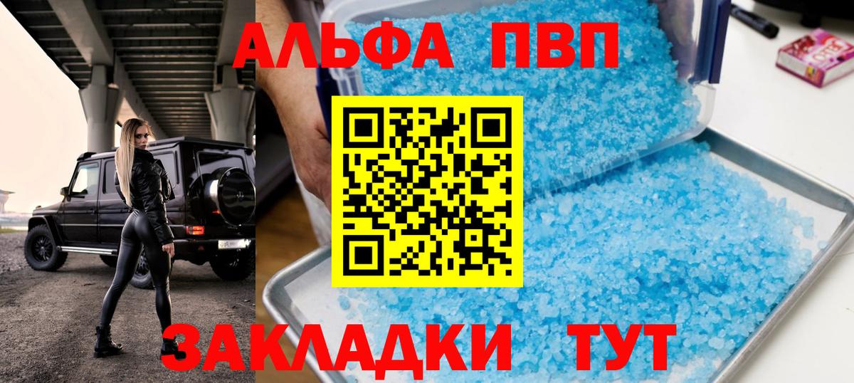 А ПВП СК  Alpha PVP Соль  Вход с VPN  Кириши  Альфа ПВП СК 