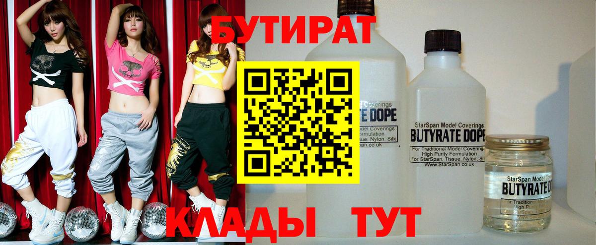 Бутират Butirat  Вход с VPN  Кириши 