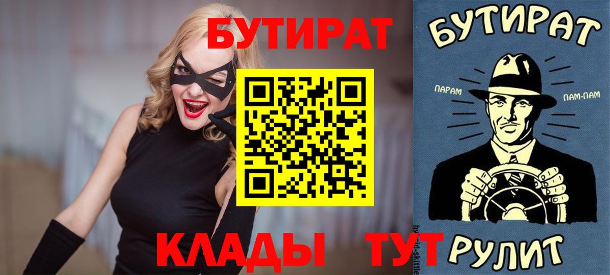 БУТИРАТ буратино Кириши