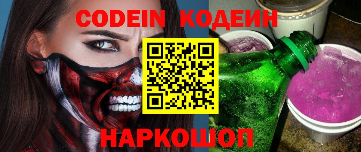 Кодеиновый сироп Lean напиток Lean (лин)  Codein напиток Lean (лин)  Кириши  Вход с VPN 