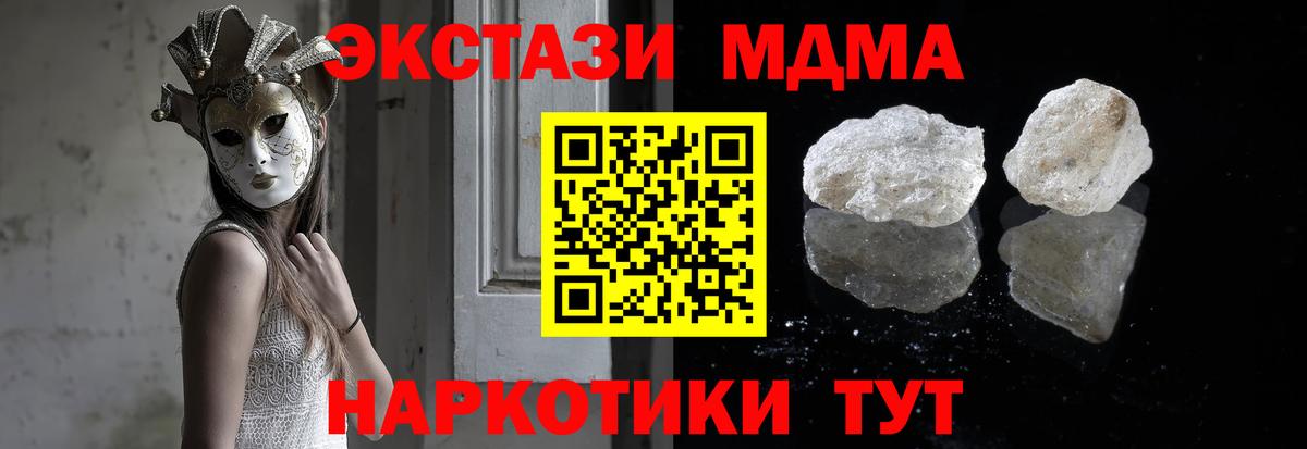 MDMA кристаллы Кириши