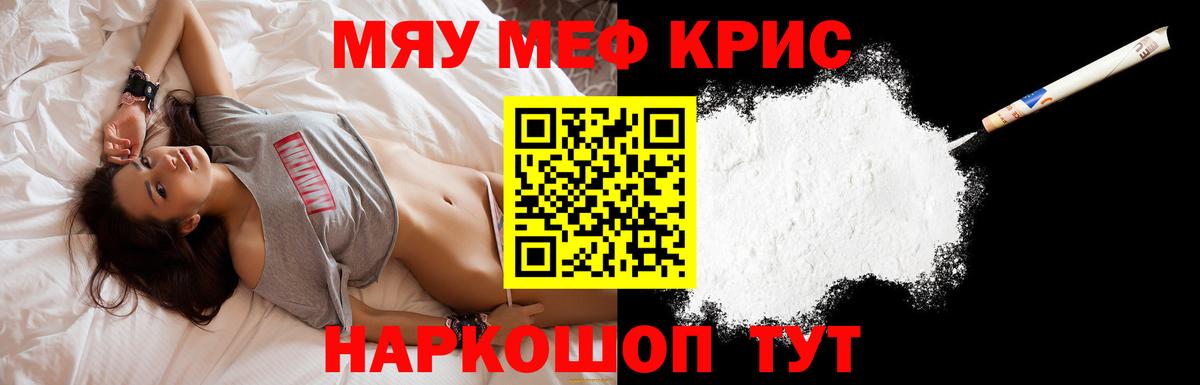 Меф  Меф mephedrone  МЯУ-МЯУ кристаллы  Вход с VPN  МЯУ-МЯУ  Кириши 